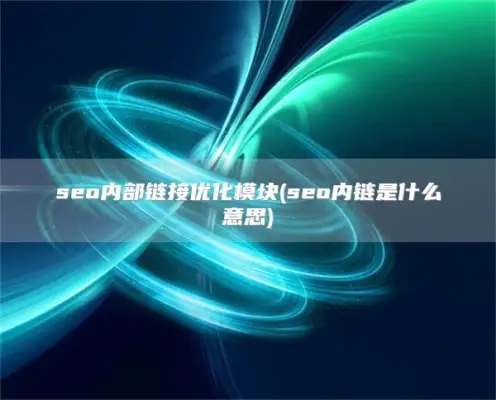seo internal link optimization module (what does seo internal link mean)