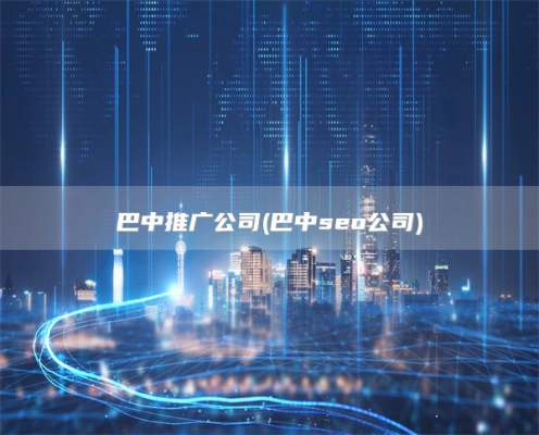 周口企业网站SEO能给网站带来流量吗