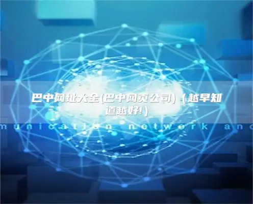 Henan Zhoukou seo website optimization (the sooner you know, the better!)